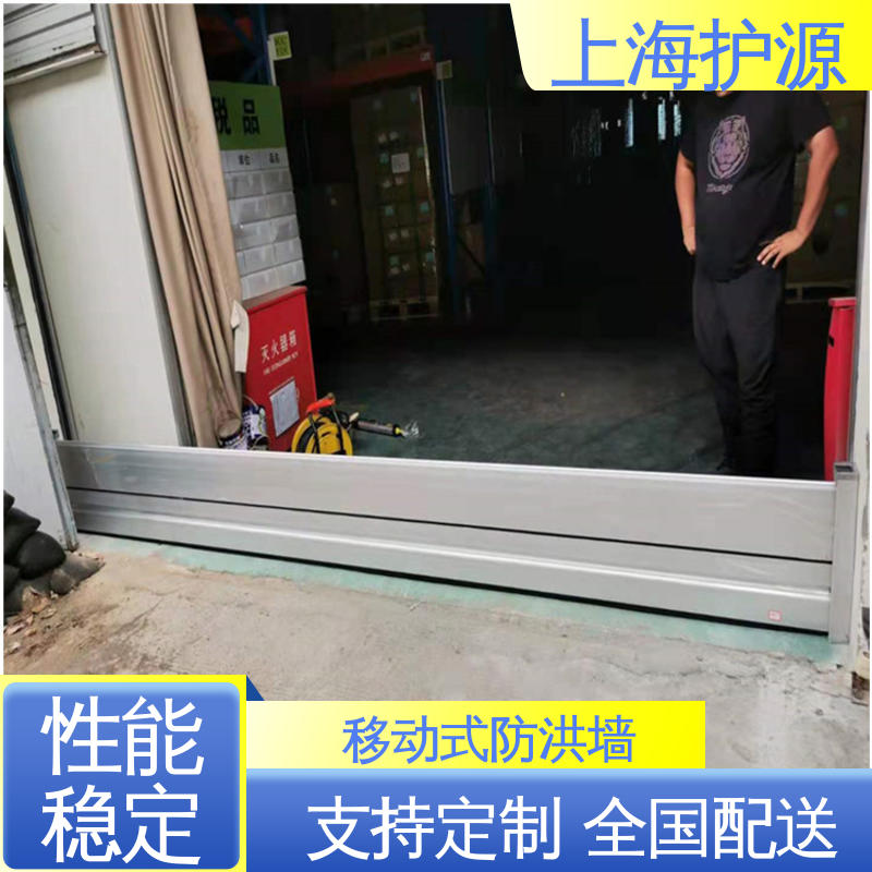 上 海护源车库口挡水板 移动式防洪墙 铝合金材质 性能好 在线接单