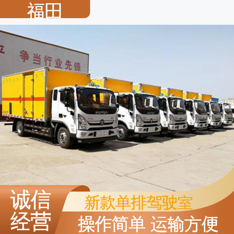 福田民用爆炸物品专用车 7吨烟花爆竹配送车 火工品 爆炸品运输车