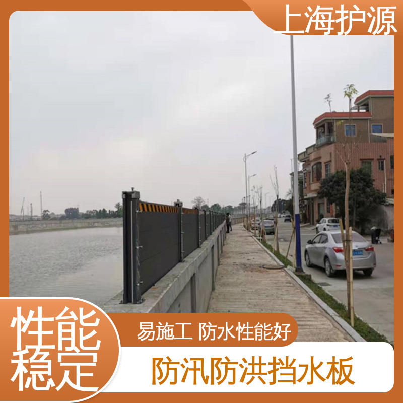 上 海护源 建筑工地 防汛挡水板 加厚板材 性能稳定 库存充足 源头厂家