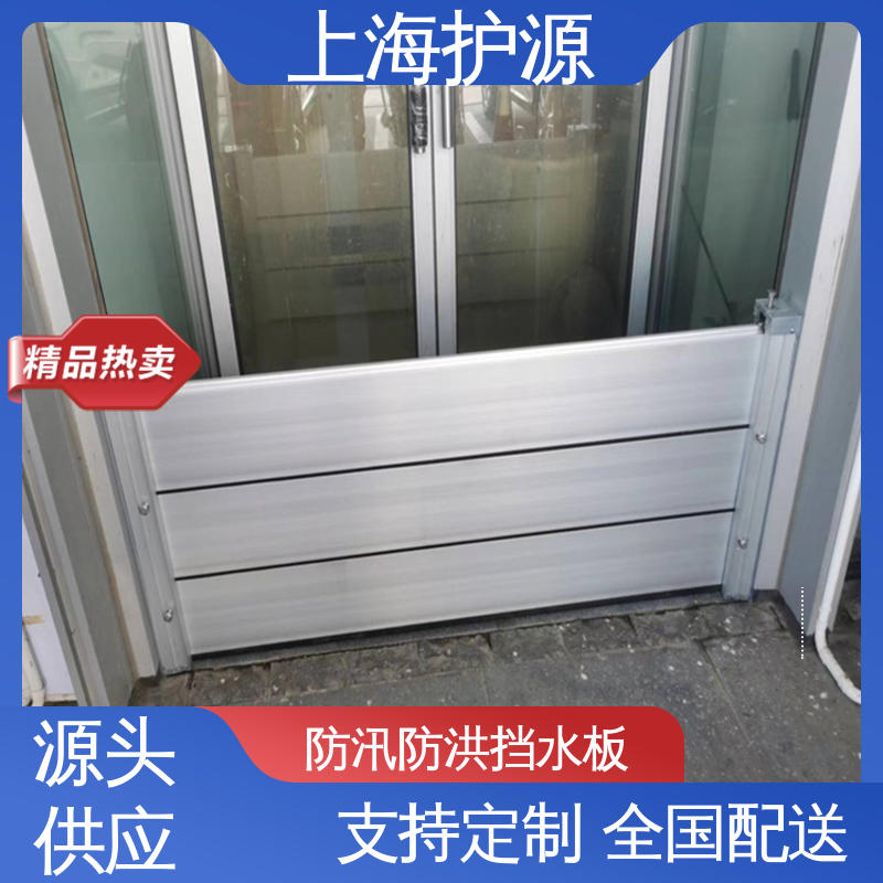上 海护源 建筑工地 车库口挡水板 防漏效果好 耐候性持久 性能稳定