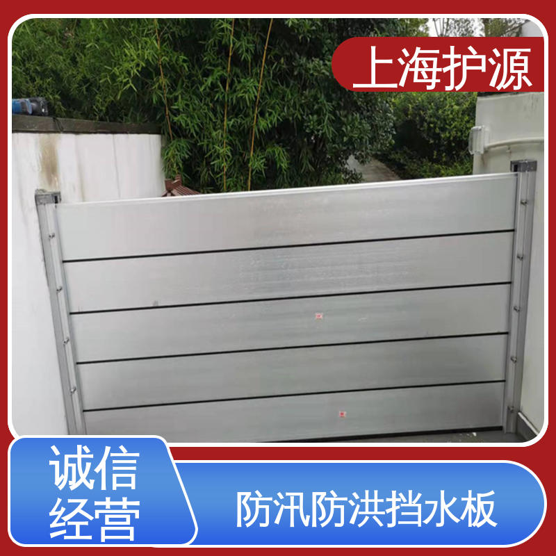 上 海护源 建筑工地 车库口挡水板 防洪防汛 密封性好 物流配送 发货快
