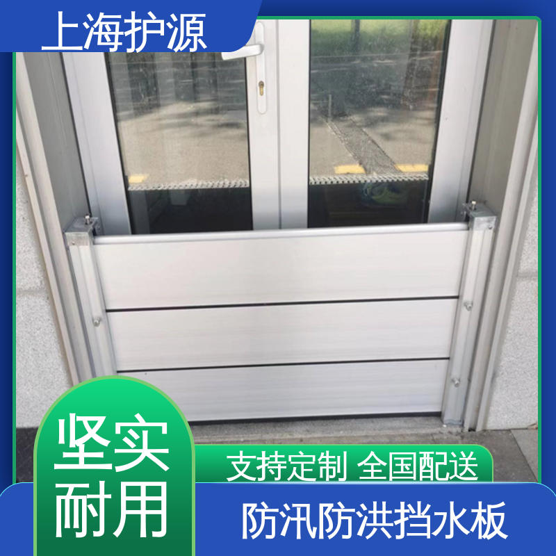上 海护源 建筑工地 地铁口挡水板 售后无忧 诚信经营