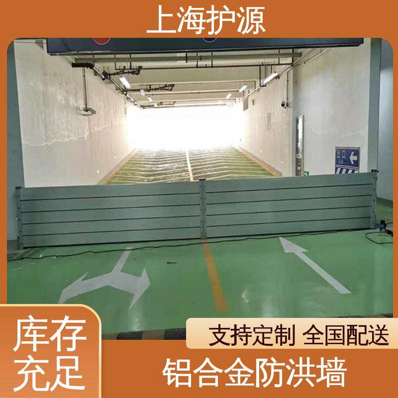 上 海护源 地下室 地铁口挡水板 品质好 经久耐用 物流配送 发货快