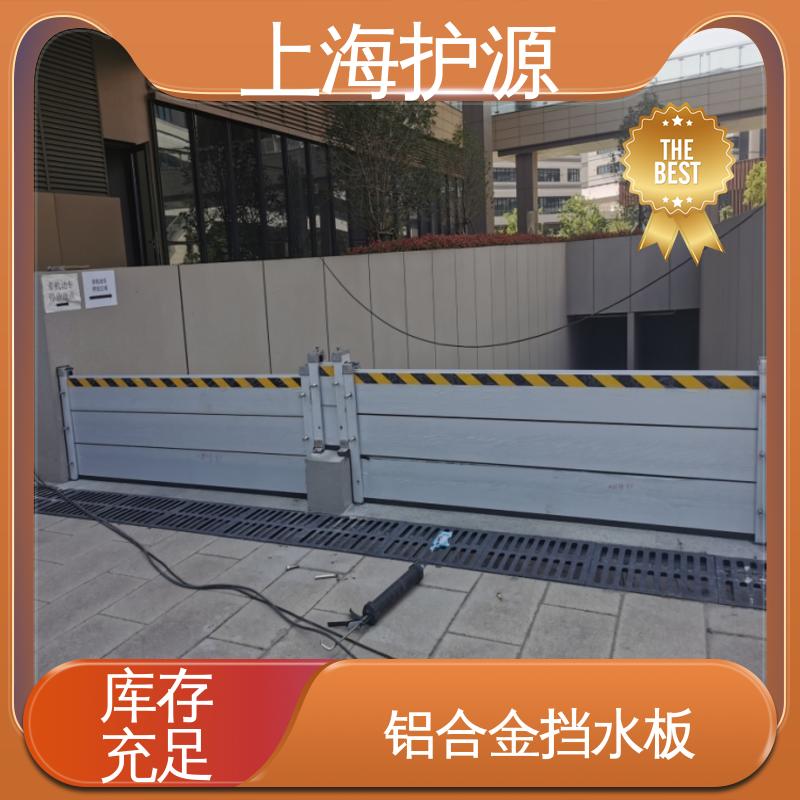 上 海护源 建筑工地 商铺口挡水板 可有效防水灾 长久耐用 质量保证