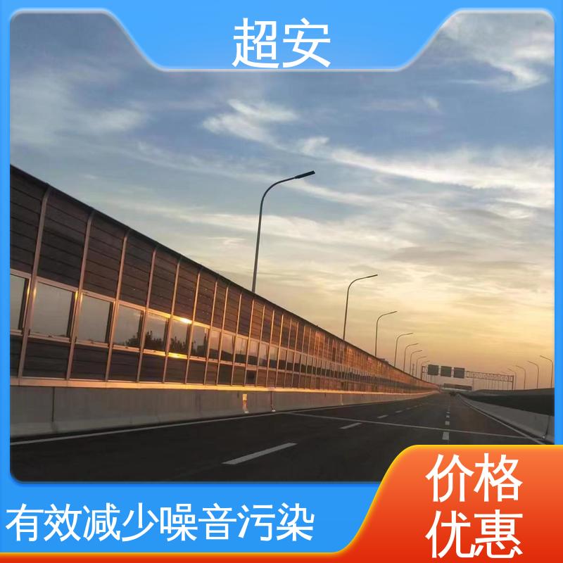 超安 公路声屏障批发 降低噪声污染 使用寿命长