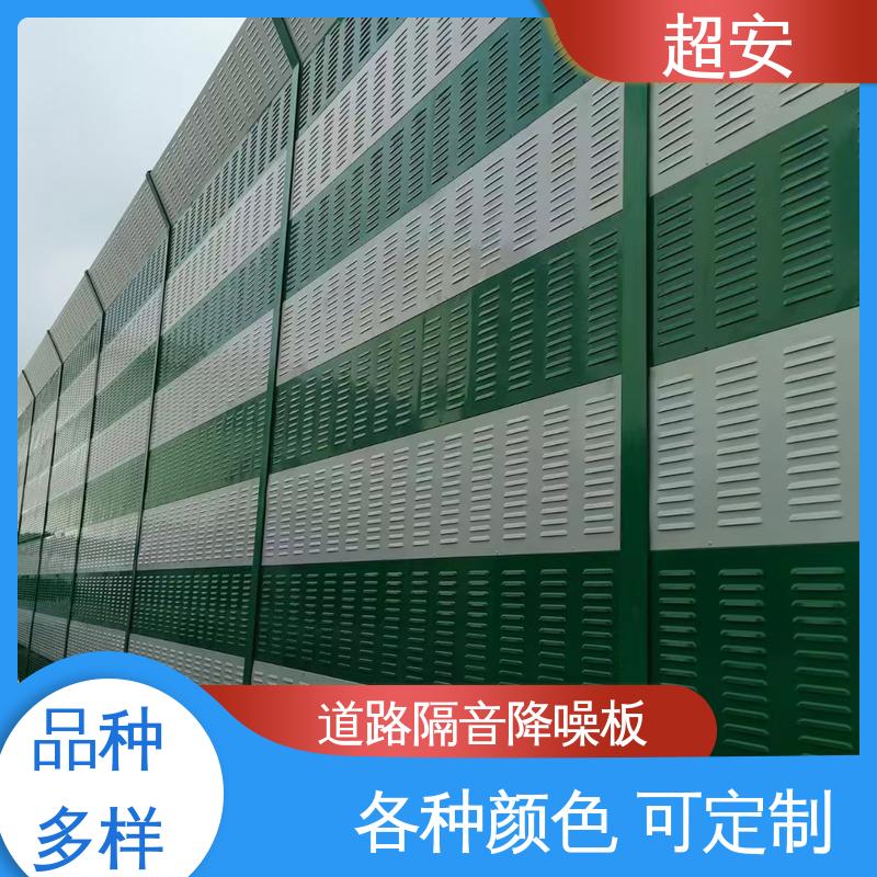 超安 长期供应 公路隔音墙批发 耐磨损 耐腐蚀 规格齐全