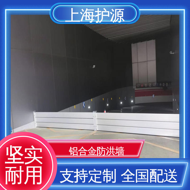 上 海护源移动式防汛板 防汛挡水板 支持定制 性价比高 全国供应
