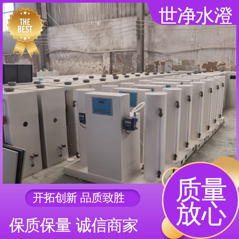 世净澄环保 医院污水杀菌消毒设备 考察现场 厂家供应 