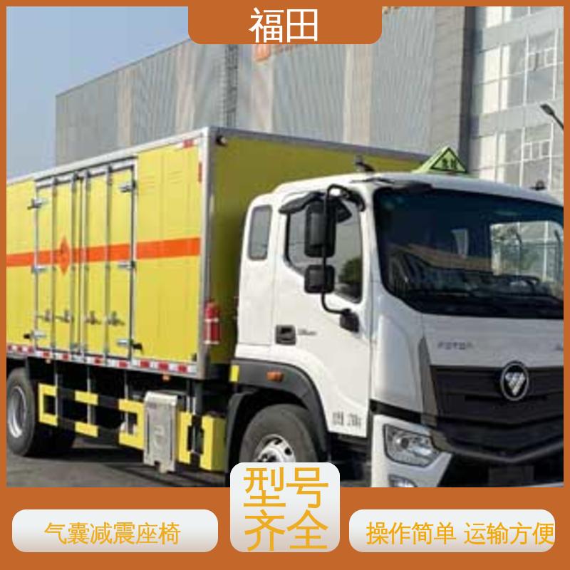 福田 炸药运输车 10吨民爆专用车 爆炸品转运车