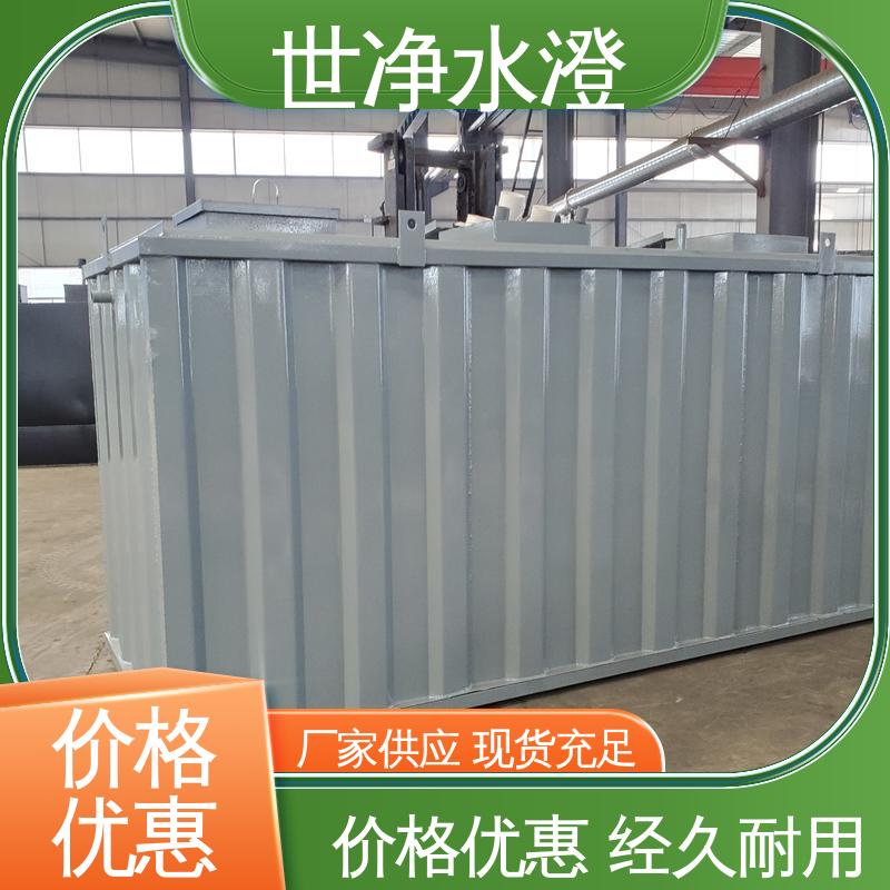 世净澄环保 提供安装 签订合同 有口皆碑 农村生活污水处理设备