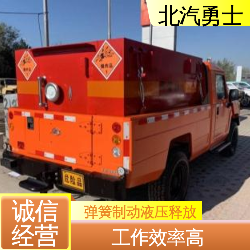 北汽勇士 四驱 爆炸品运输车 车体后部设置安全告示牌 按需定制