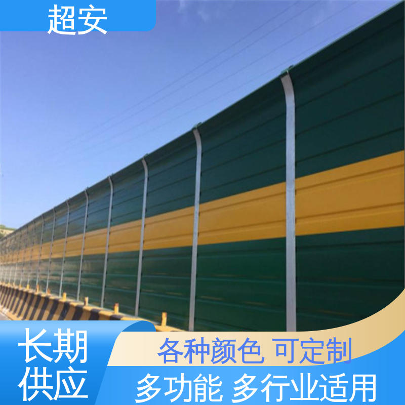 超安 现货批发 玻璃钢声屏障 隔声降噪 防止生锈 各种颜色