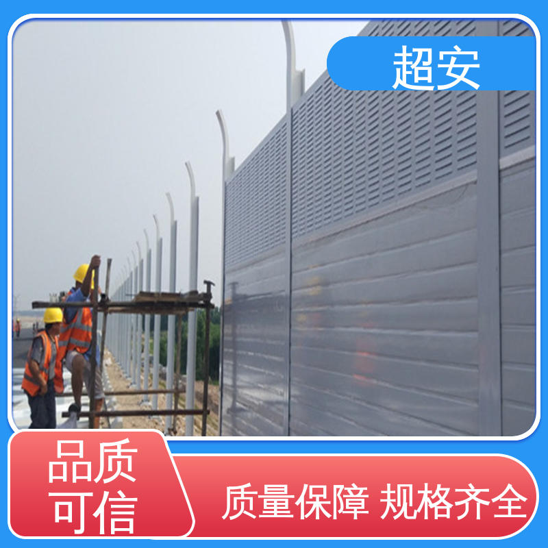 超安 现货批发 高速公路隔音墙 减少噪音 美化城市