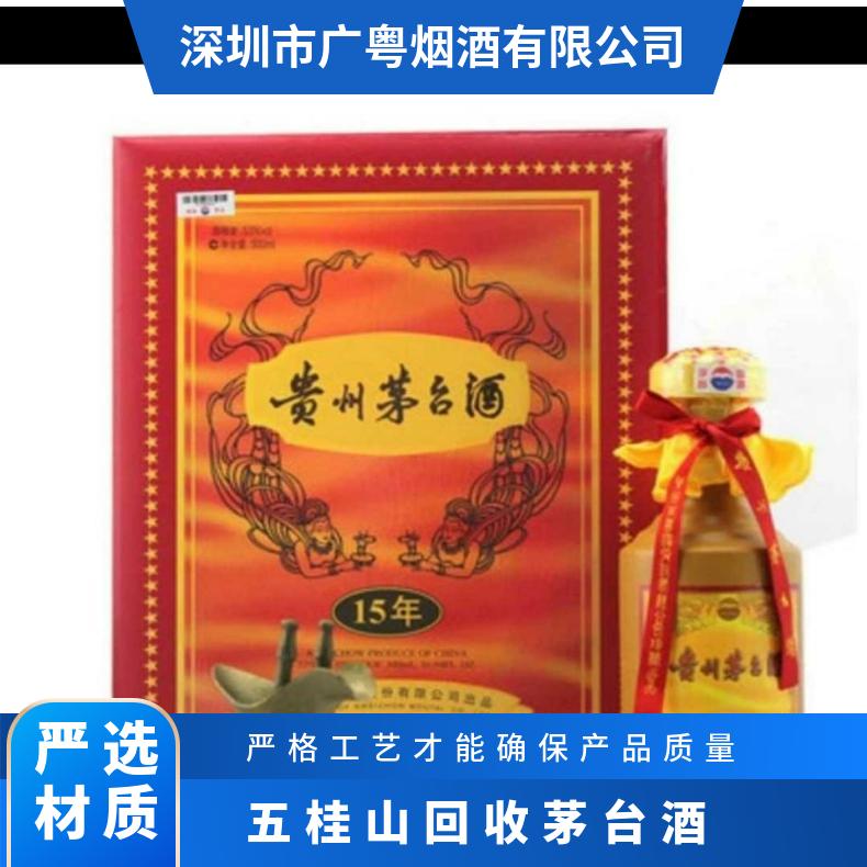 回收茅台酒原箱/散瓶 高价收购洋酒红酒老酒名酒礼品 24小时上门