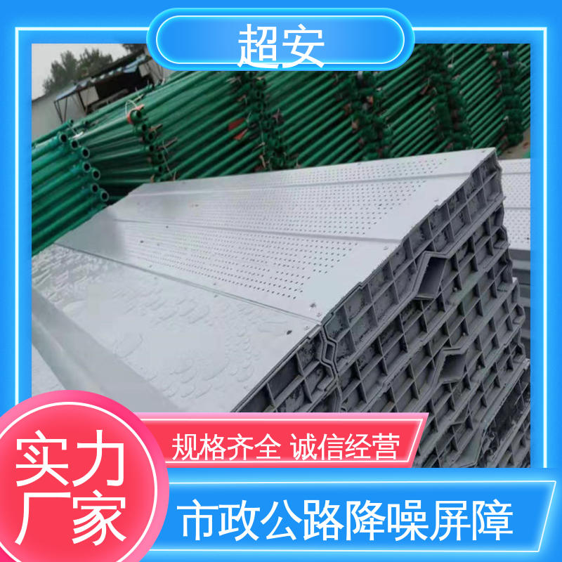 超安 现货批发 小区声屏障 多功能 多行业适用 装点环境