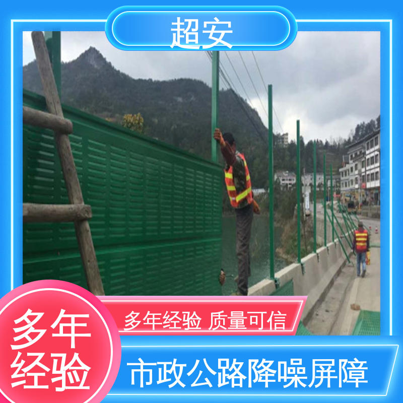 超安 现货批发 公路隔音屏 多功能 多行业适用 使用寿命长