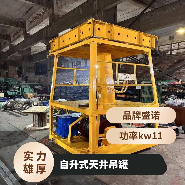 矿用自升式天井吊罐 配卷扬机吊笼 性能稳定 提升能力强 使用寿命长