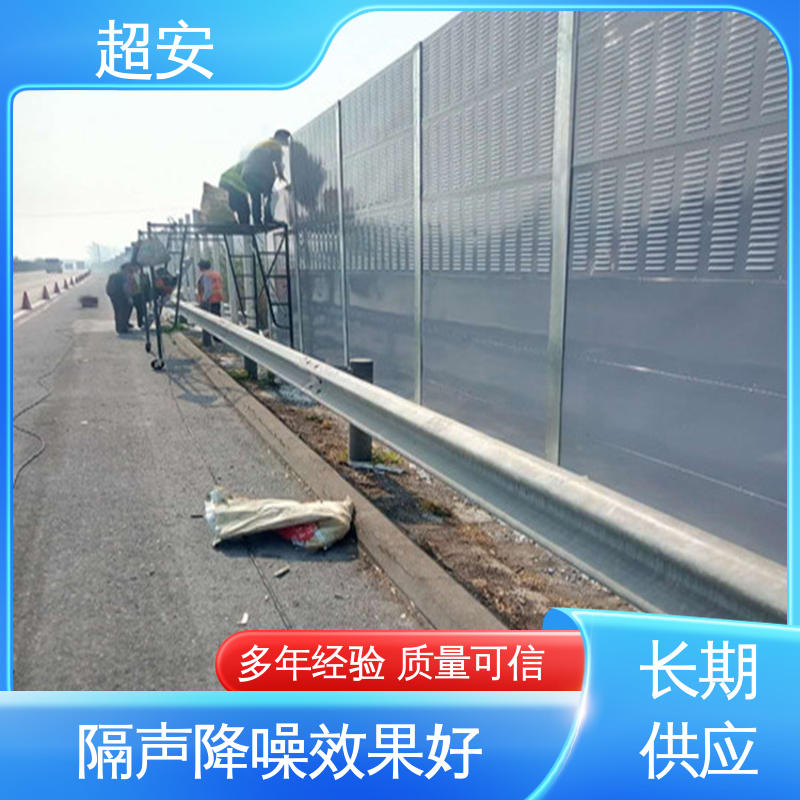 超安 现货批发 高速公路隔音墙 耐磨损 耐腐蚀 规格齐全