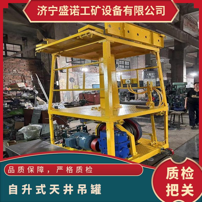 矿用自升式天井吊笼 吊罐 防爆卷扬机 性能稳定 使用寿命长 可定做