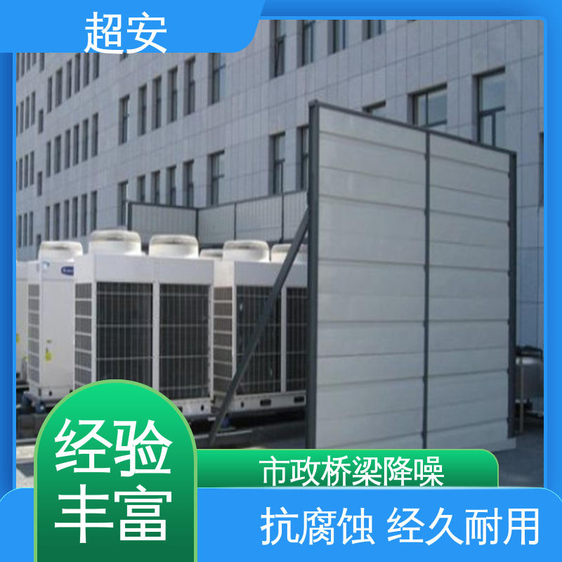 超安 现货批发 金属型声屏障 减少噪音 经久耐用