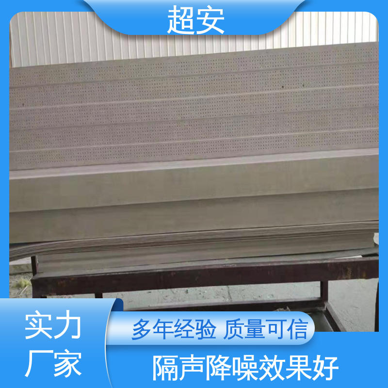 超安 现货批发 隔音墙 隔声降噪 防止生锈 可定制