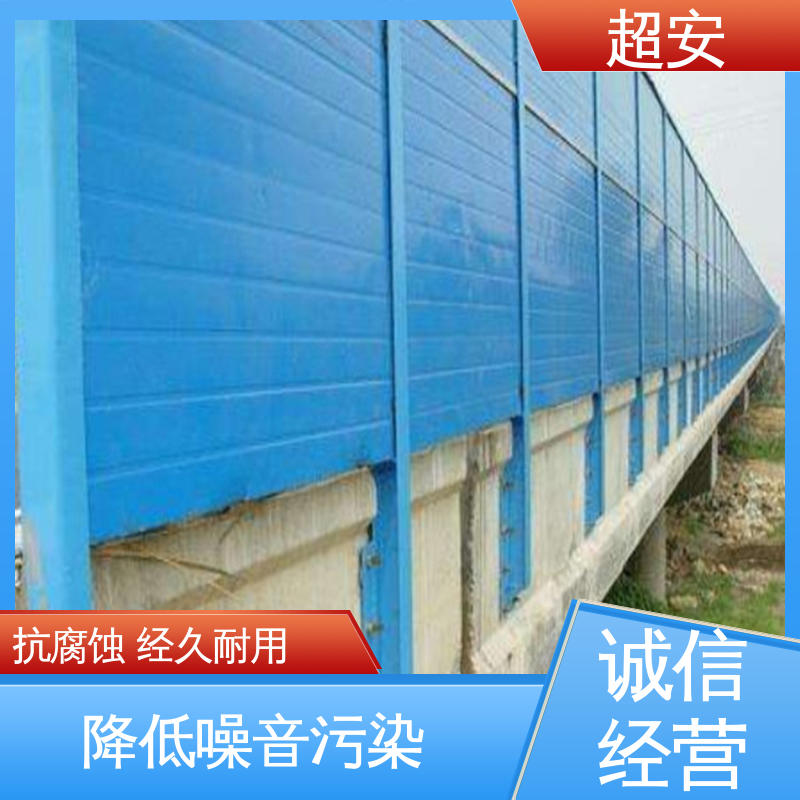 超安 现货批发 建筑工地用隔音墙 降低噪音污染 抗化学性强 