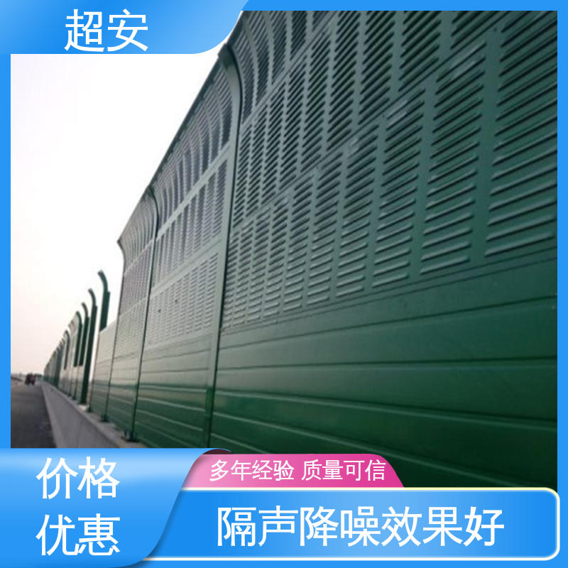 超安 现货批发 高速公路隔音屏 耐磨损 耐腐蚀 抗化学性强 