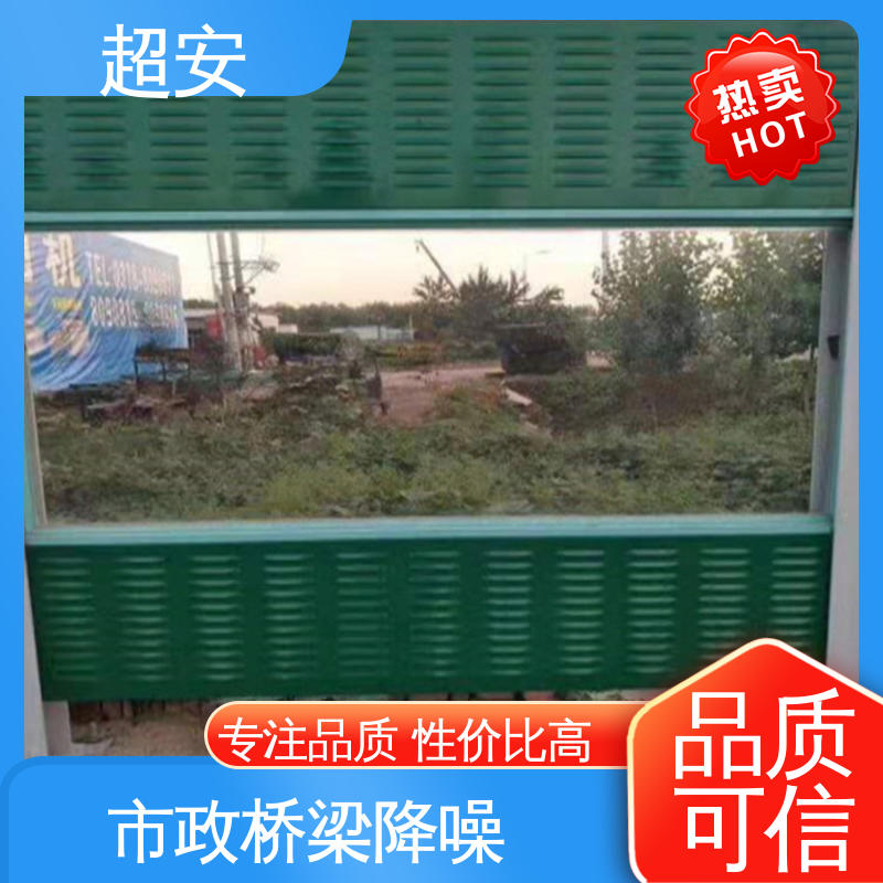 超安 现货批发 高速公路声屏障 市政桥梁降噪 质量保障