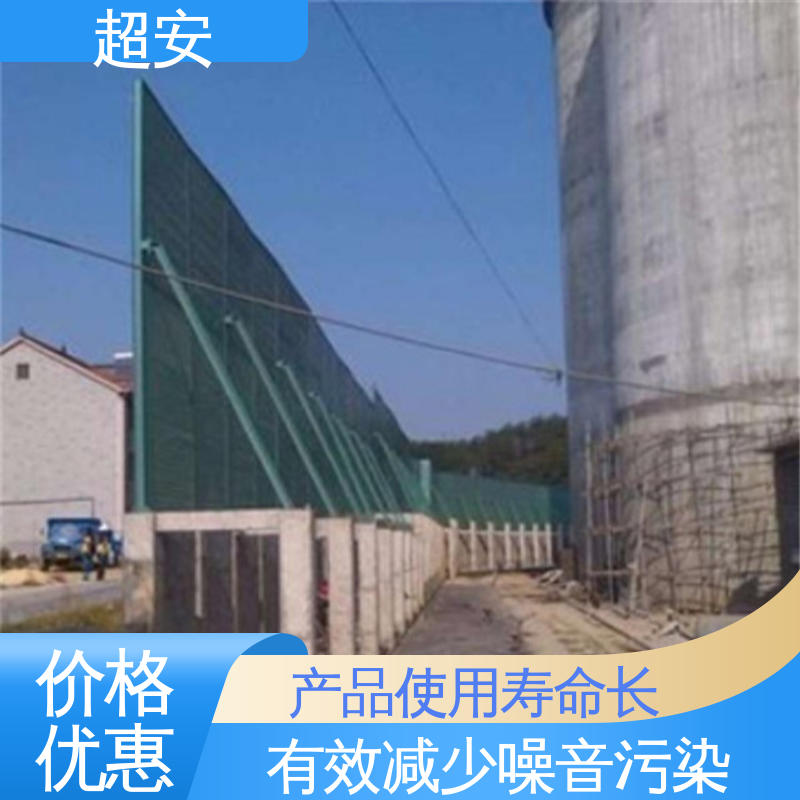 超安 现货批发 小区声屏障 降低噪音污染 使用寿命长