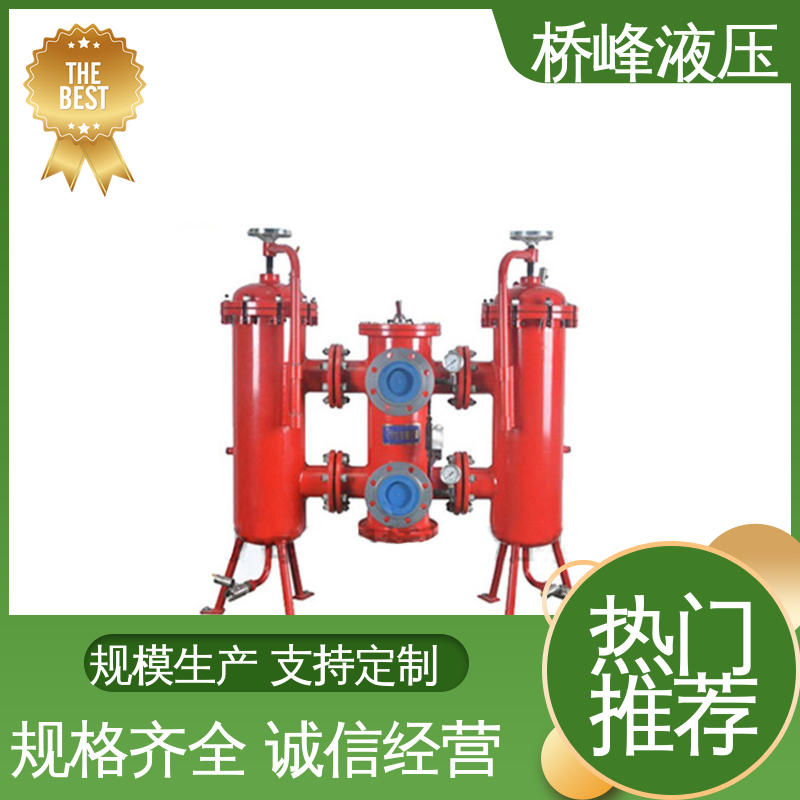 桥峰液压 值得信赖 性能稳定 精良大流量双筒过滤器 规格齐全