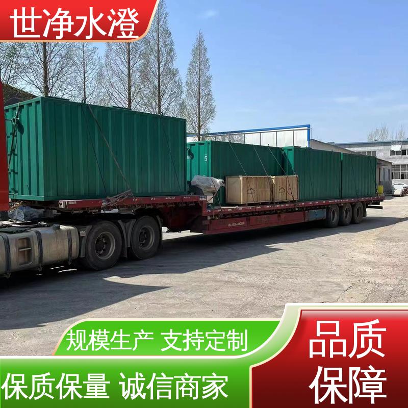 操作方便 污水处理成套设备 厂家供应 24小时服务 世净澄环保