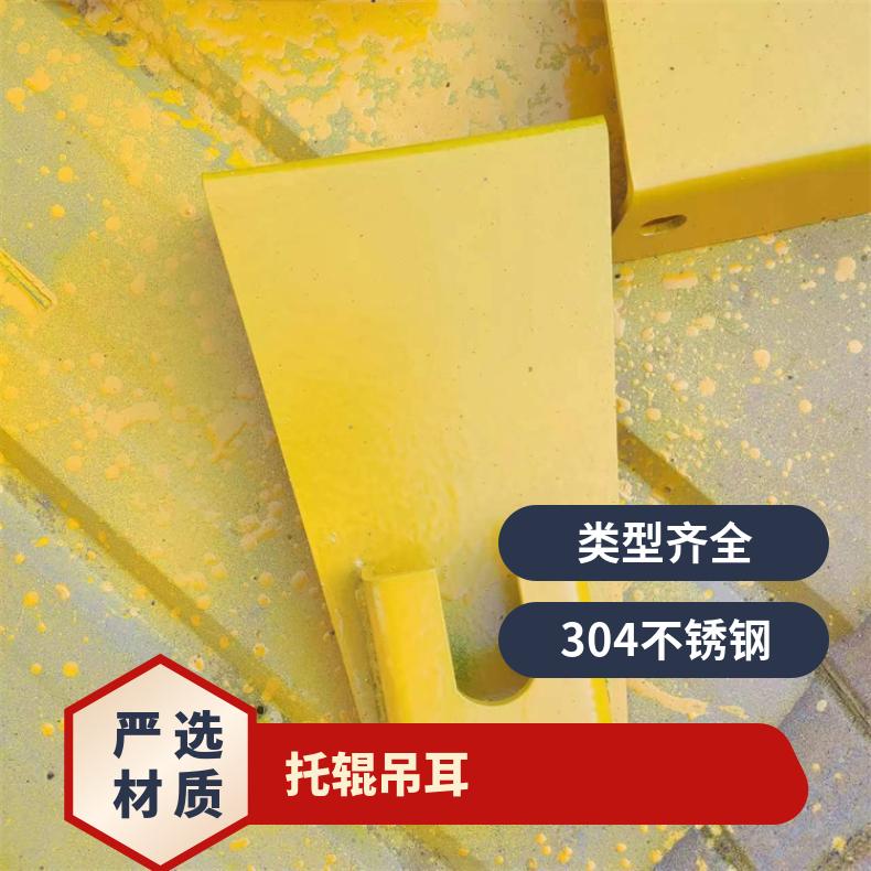 诺信 DTII型托辊吊耳 B1800 钢厂、电厂 矿山 皮带机配件