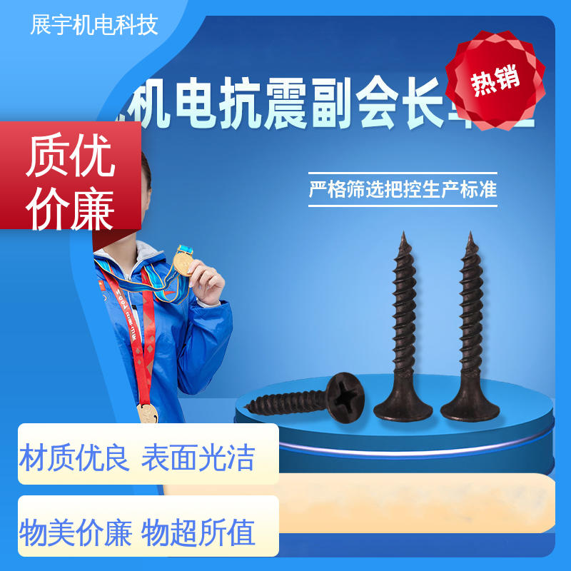 展宇 碳钢 干壁钉粗牙 稳固可靠 维修方便 防尘防潮效果好