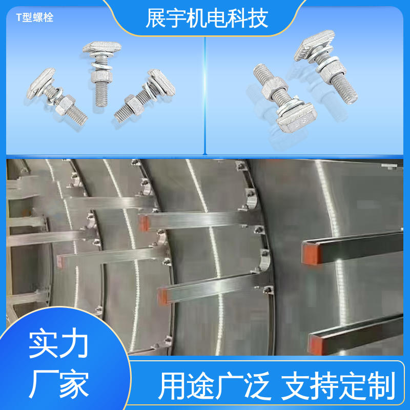 展宇 碳钢 T型螺栓厂家 受力均匀 表面光洁 抗剪强度较高