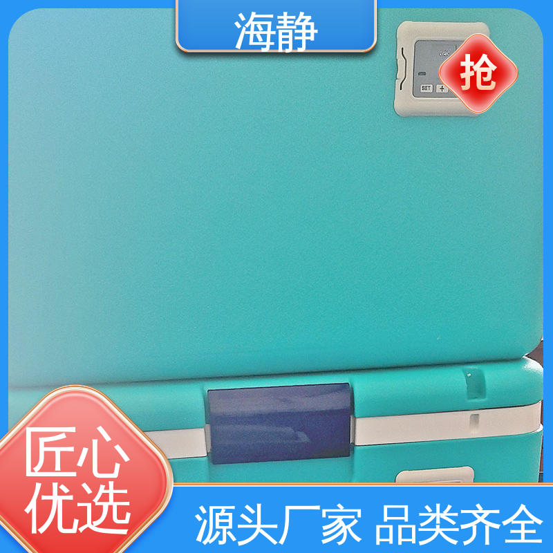 海静 -45摄氏度 GSP冷链运输箱 坚固耐用 不变形