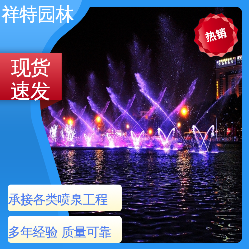 祥特 减少尘降气温 操作简单 地产水景喷泉 程序电脑控制