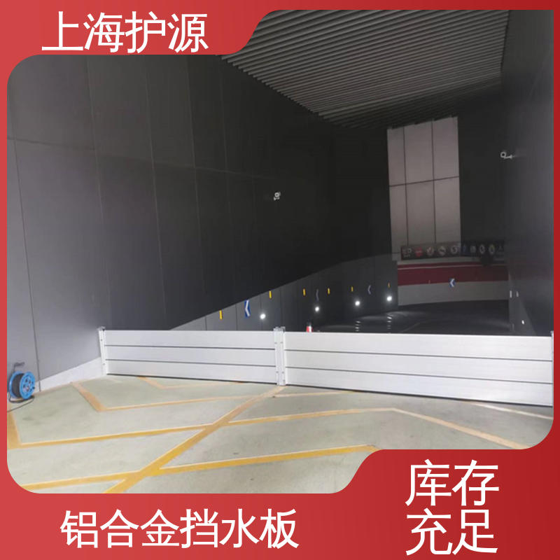 上 海护源 移动式防汛板 铝合金挡水板 支持定制 长久耐用 质量保证