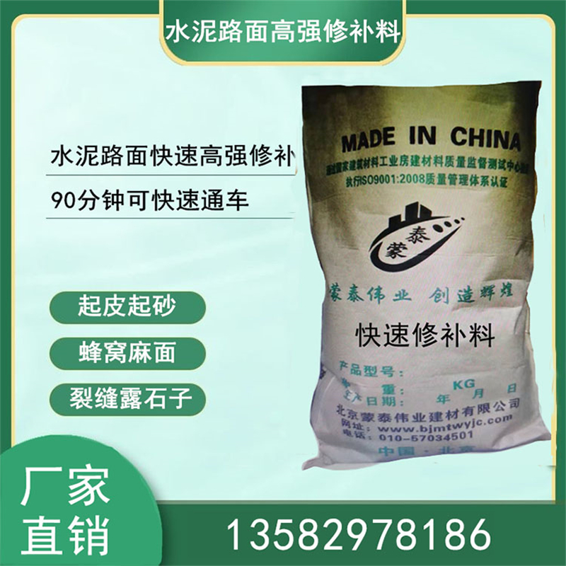 蒙泰 薄层修补砂浆 施工简单 干燥速度快 使用安全 性价比高