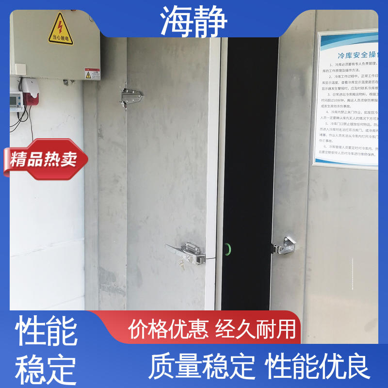 海静 HJLK-10G 冷库安装公司 颜色多样 空间大 售后无忧 诚信经营