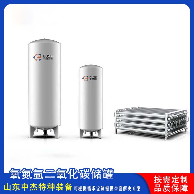 中杰特种 50立方二氧化碳储罐 坚固耐用 不变形 低温储存罐 占地面积小