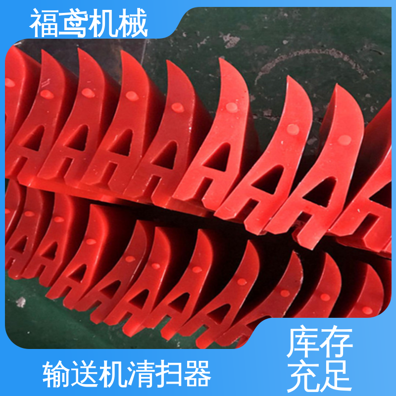 福鸢机械 功率11W 头部清扫器 使用寿命长 全国供应 按需定制
