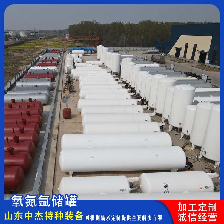 中杰特种 30立方液氧储罐 使用寿命长 工业气体切割焊接用