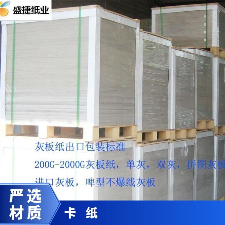 价质灰板纸厂家200G-2000G不分层不爆线 进口纸450