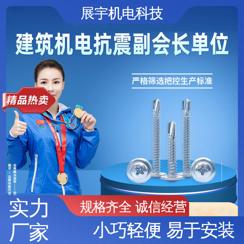 展宇 自攻丝螺丝 快速自钻 结合力强 防火性能好