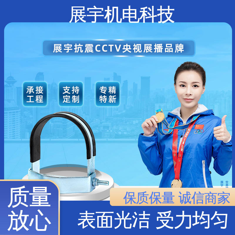 展宇 抗震支架u型管束 美观实用 调节灵活 使用寿命长