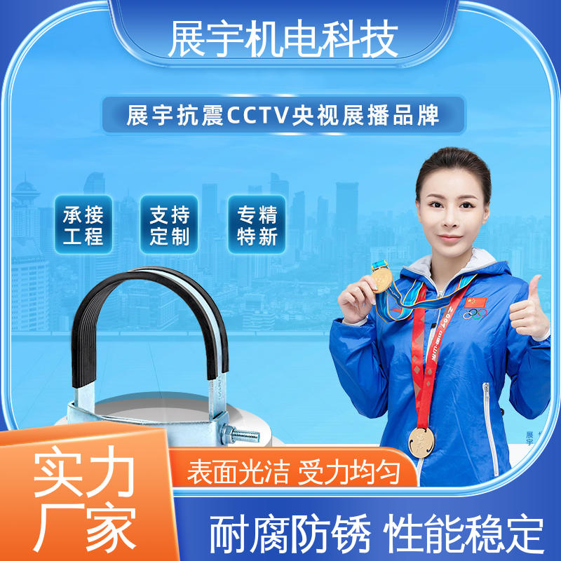 展宇 抗震支架u型管束 经久耐用 表面光洁 机械性能高