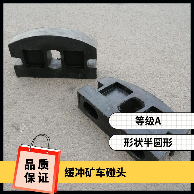 缓冲矿车碰头 矿山用防撞橡胶碰 头 安装方便抗磨减震 聚氨酯 车碰 头