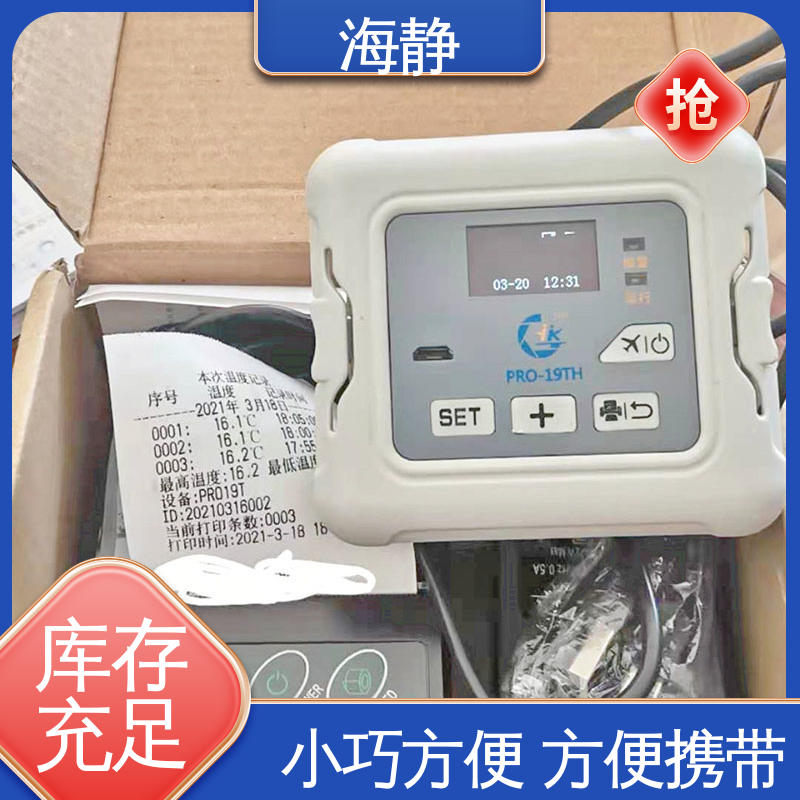 箱内温度均匀 HJLC-33L 医药冷藏箱 防腐耐磨 节能环保 海静