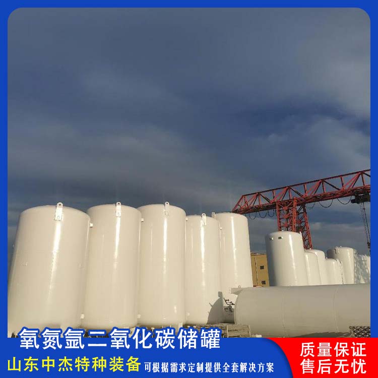 中杰特种 20立方二氧化碳储罐 物流配送 发货快 容量大 不易腐蚀