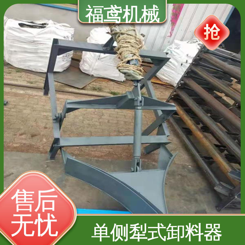 福鸢机械 功率4kw 单侧犁式卸料器 灵活性高 诚信经营 性价比高